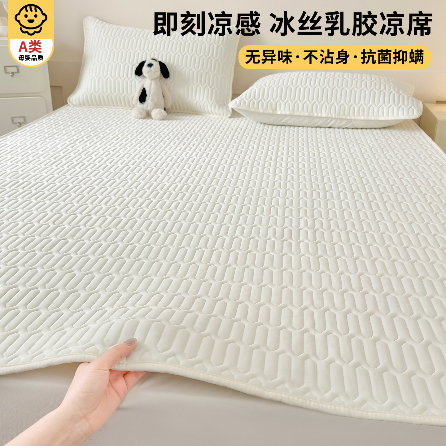乳胶凉席母婴a类三件套冰丝床单2026新款夏天床垫床盖可机洗夏季,床上用品,乳胶席,淘宝优惠券,粉丝福利购,淘宝优惠卷