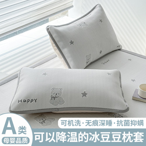 夏天冰豆豆枕套凉感冰丝枕头套