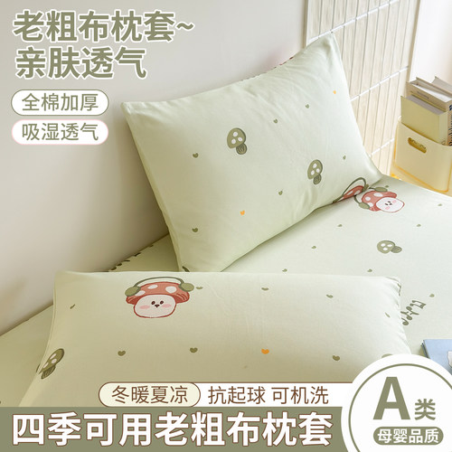 老粗布枕头套纯棉100全棉凉枕套