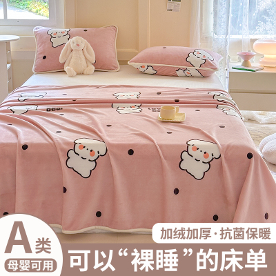 a类牛奶绒珊瑚绒床单冬季加绒