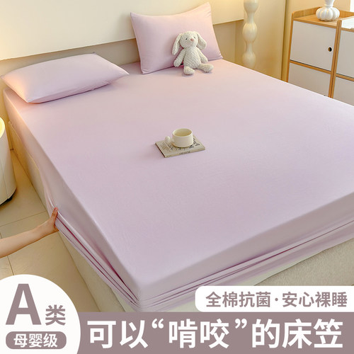 a类母婴级抗菌床笠纯棉100全棉