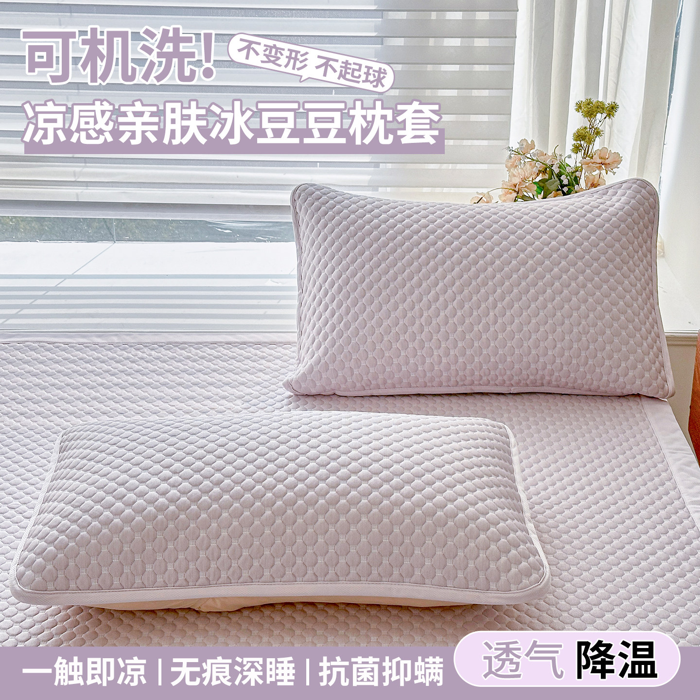 夏天冰豆豆枕套凉感凉席枕头套图片