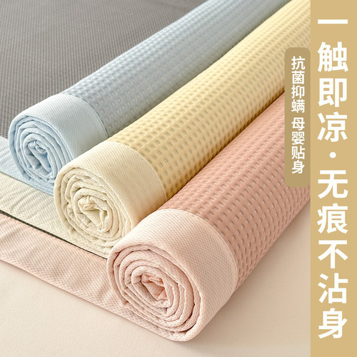 凉感床垫防滑隔脏冰丝冰豆豆凉席