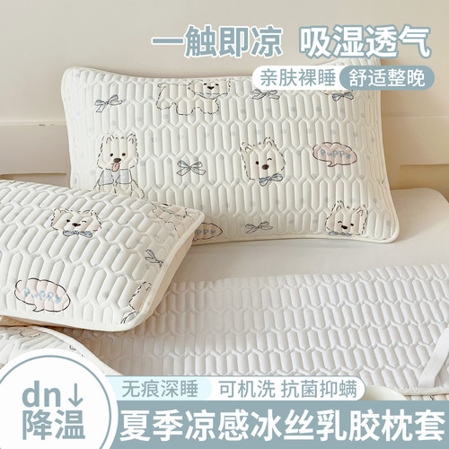 夏季凉感冰丝乳胶枕套2026新款