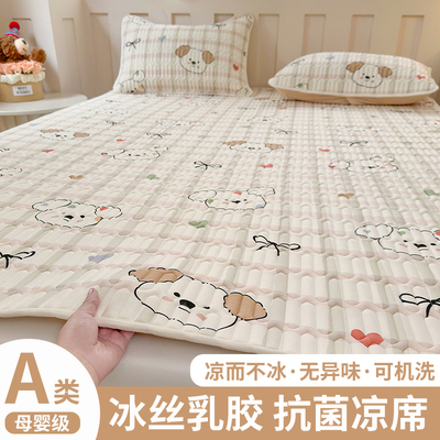 A类母婴级冰丝乳胶抗菌防螨凉席
