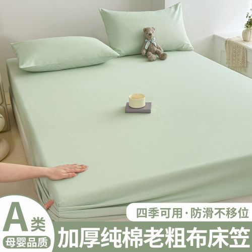 a类母婴级老粗布床笠纯棉100全棉