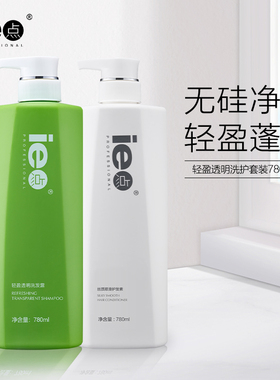 ie点蒲系列无硅油洗护套装清爽净发去油滋养男女洗发水护发素