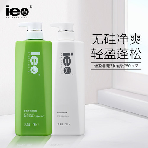 ie点蒲系列无硅油洗护清爽净套装