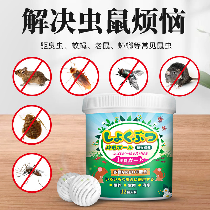 RATS SPECIAL EFFECT REPELLENT ARTIFACT SUPER POWERFUL HOUSEHOLD MEDICINE CAR ANTI-RODENT REPELLENT STINKY PILL INDOOR LIQUID SPRAY