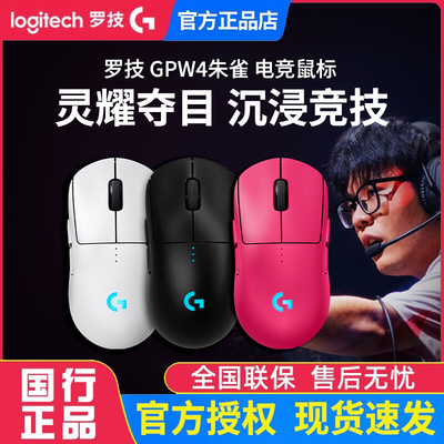 罗技GPW4代朱雀无线鼠标电竞游戏狗屁王GPRO无畏契约CSgo打瓦拆包