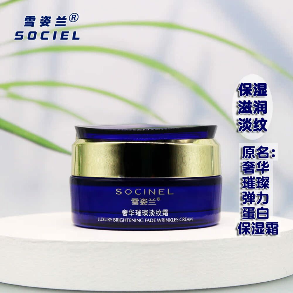 雪姿兰化妆品系列奢华璀璨淡纹霜50G弹力保湿补水滋润紧致细肤女