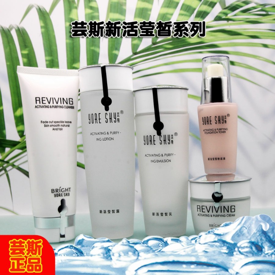 芸斯化妆品保湿滋润紧致补水套装