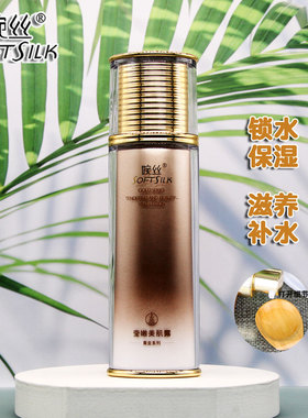 婉丝化妆品海洋黄金海藻莹嫩美肌露100g保湿补水滋养润肤女士系列