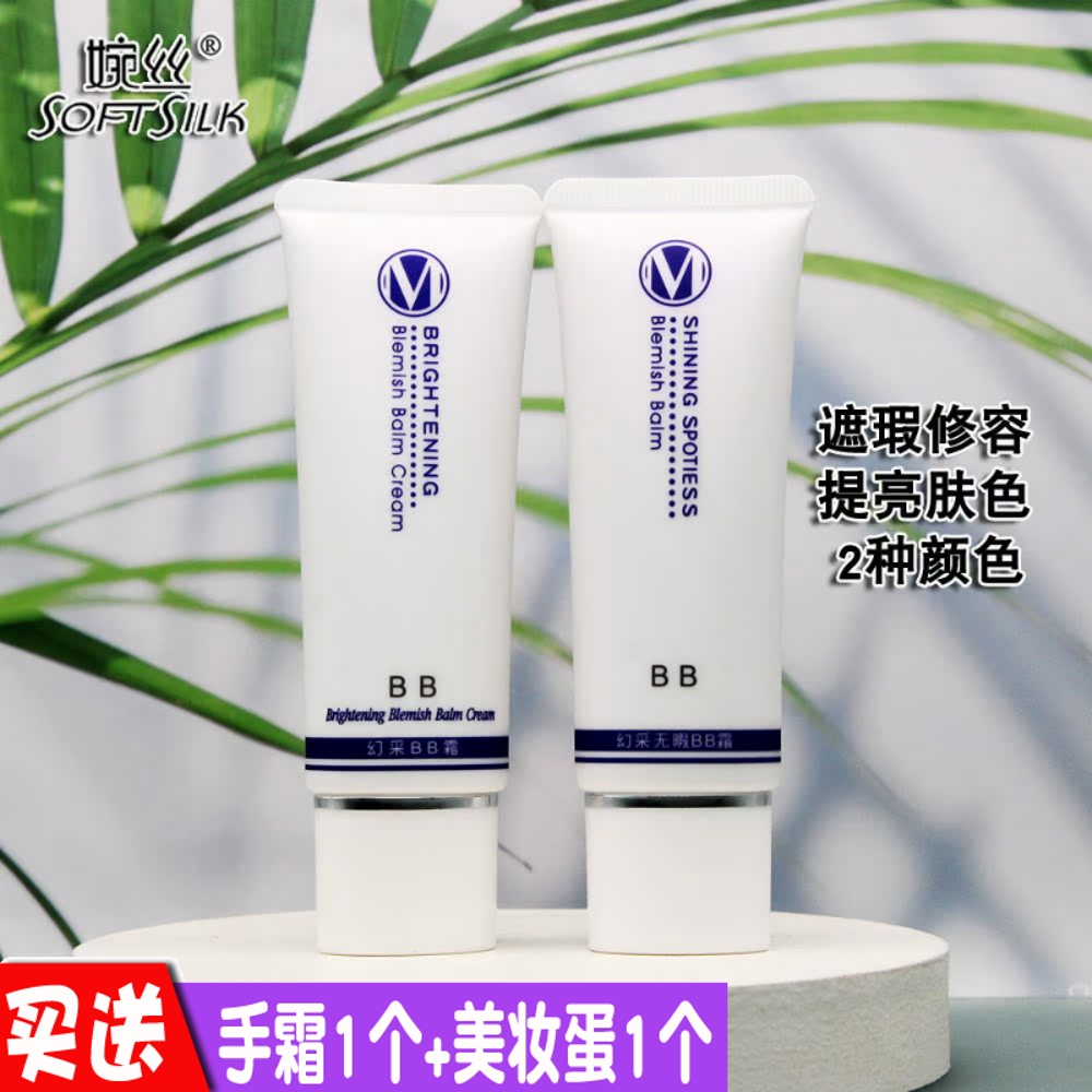 婉丝化妆品海洋燕窝幻采BB霜遮瑕