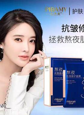 比芭美抗皱广州4年10片熬夜修护