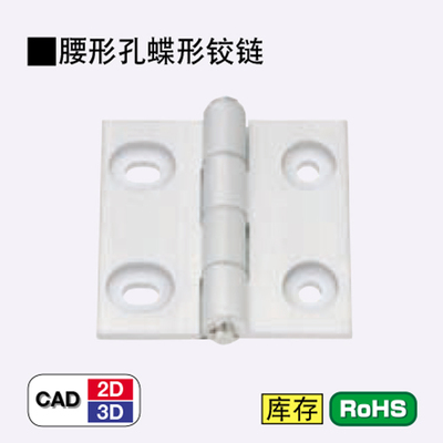 直销替换米思米怡合达蝶形铰链HHPSDT\HHPSNA\HHPSNH