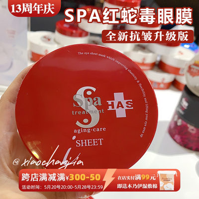 Spa红蛇毒眼膜淡化黑眼圈细纹