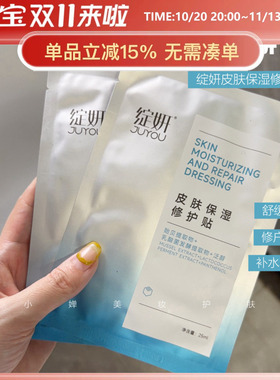 敏皮保护伞！绽妍皮肤保湿修护面膜维稳舒缓30片舒缓维稳晒红修护