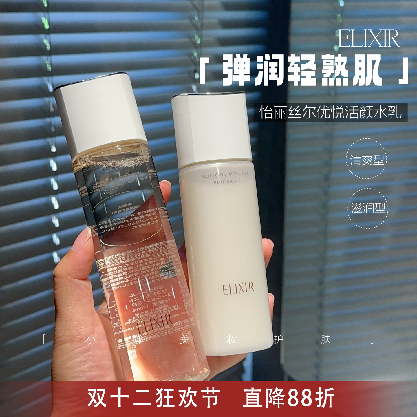 弹润保湿！Elixir怡丽丝尔优悦活颜水乳套装补水保湿透亮滋润清爽