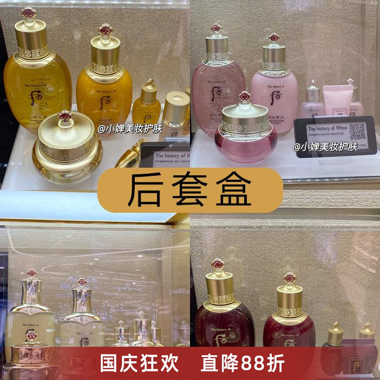 韩国whoo后拱辰享/水妍/津率享天气丹套盒三件套装护肤合
