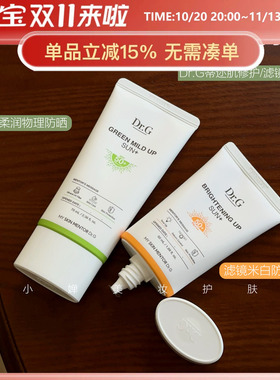 韩国drg蒂迩肌防晒霜绿色物理水润提亮橙色积雪草面部保湿素颜霜