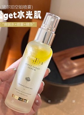 韩国Dalba黛尔珀空姐喷雾精华水妆前补水保湿舒缓修护水油100ml