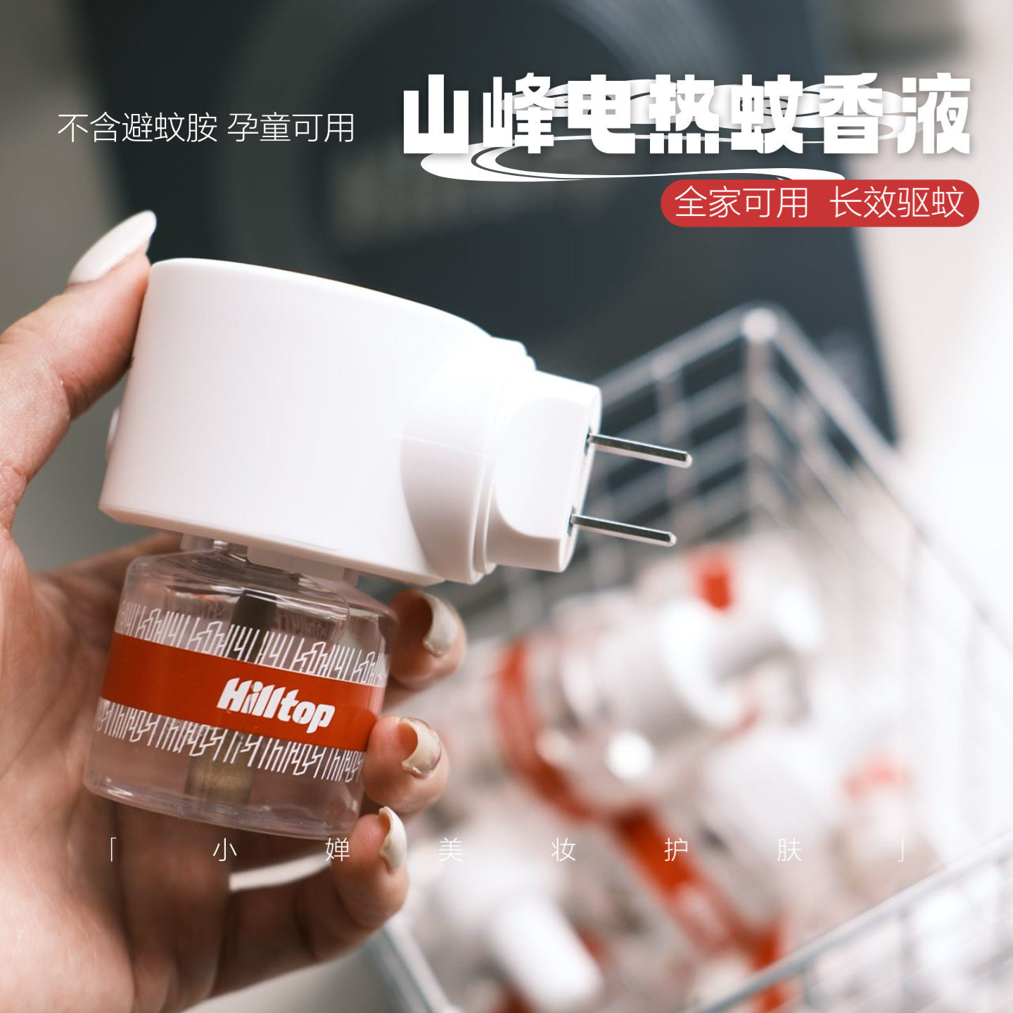 安睡一整夜！山峰电热蚊香液驱蚊液防蚊灭蚊40ml*4温和驱蚊图片