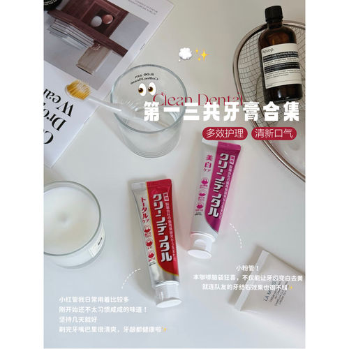 保税区丨第一三共cleandental牙膏牙垢牙周护理清新口气100g/50g