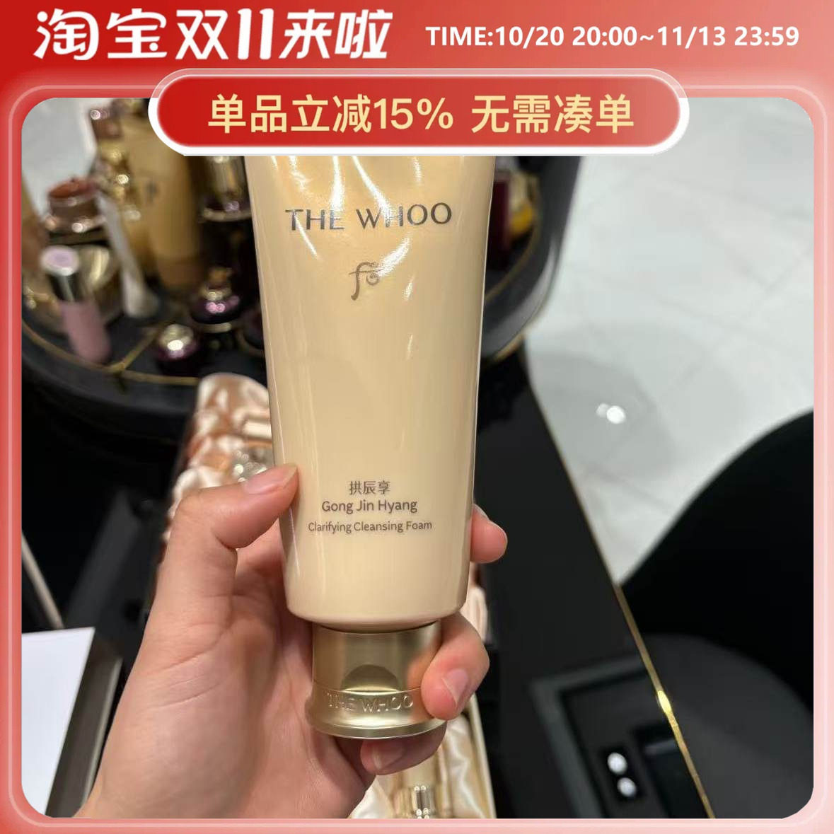 保税仓丨 Whoo后洗面奶女拱辰享深层清洁收缩毛孔保湿洁面乳180ml