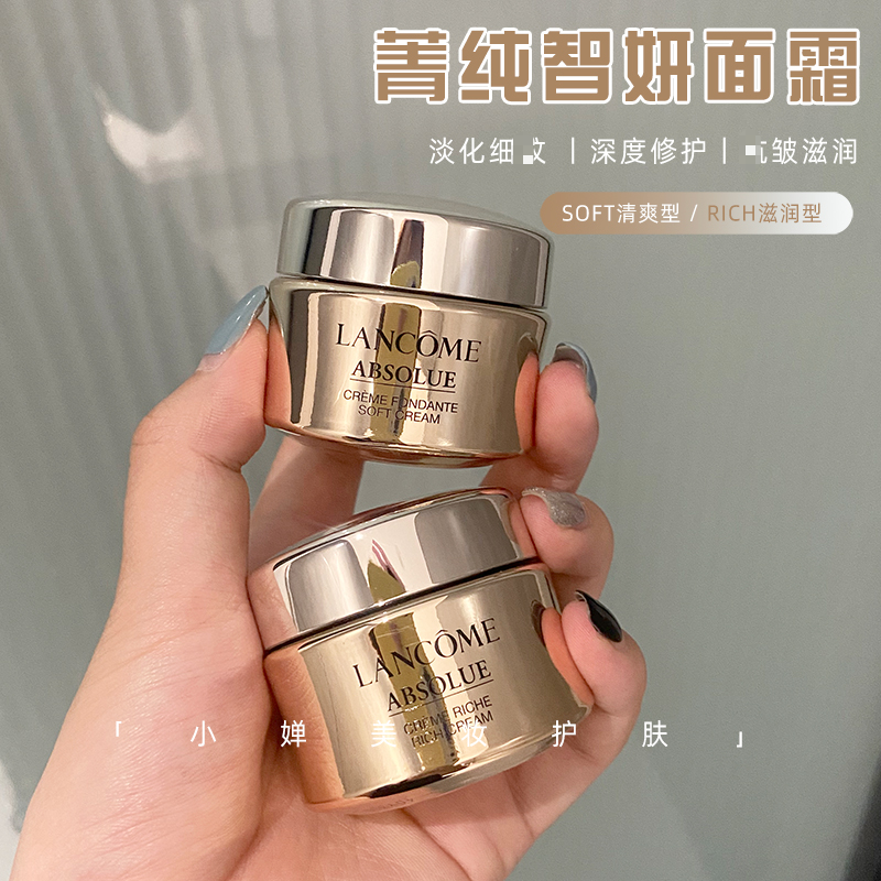拍2个＝正装！兰蔻菁纯面霜15ml清爽/滋润紧至肌肤滋养清爽抚纹