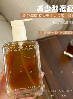 熬夜也发光~AM馥郁满铺大金砖精粹水焕亮精华水抗氧化1.0 200ml