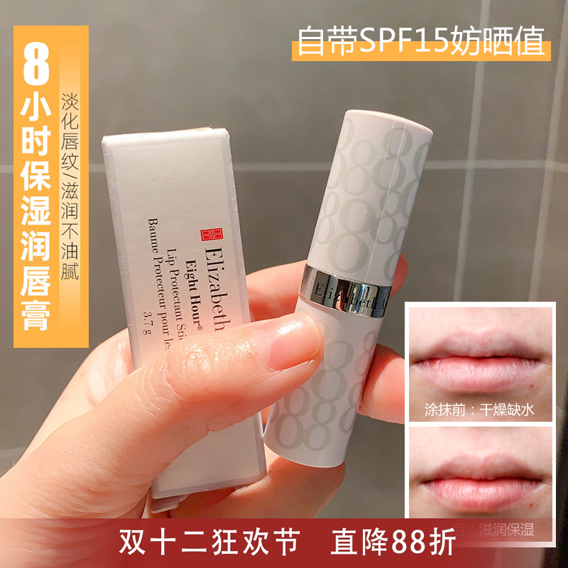 伊丽莎白雅顿防晒润唇膏