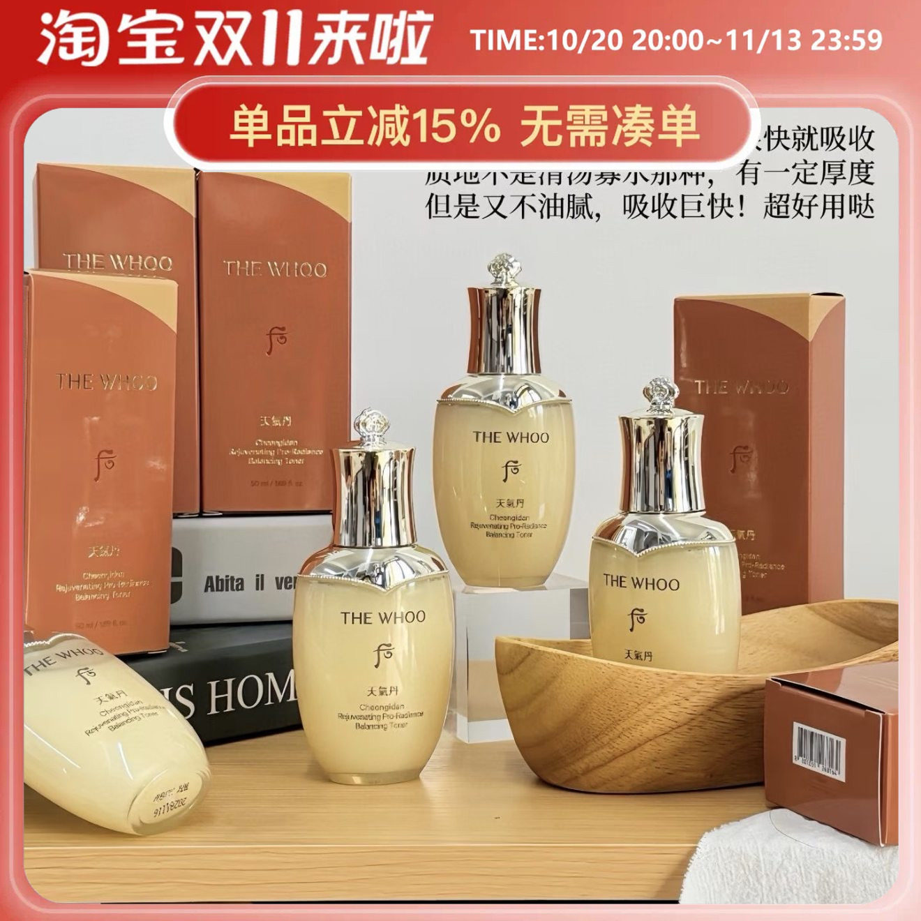 超划算!The whoo后天气丹套装pro版光耀焕活系列水乳中样50ml