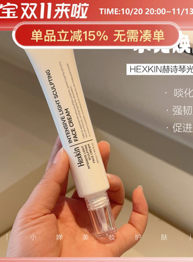 赫诗琴密集光感塑颜面霜紧致