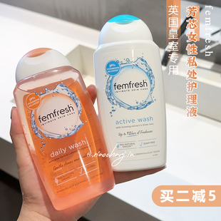 温和呵护~ 英国femfresh芳芯护理液芳心洗护液私处洗液清洁护理