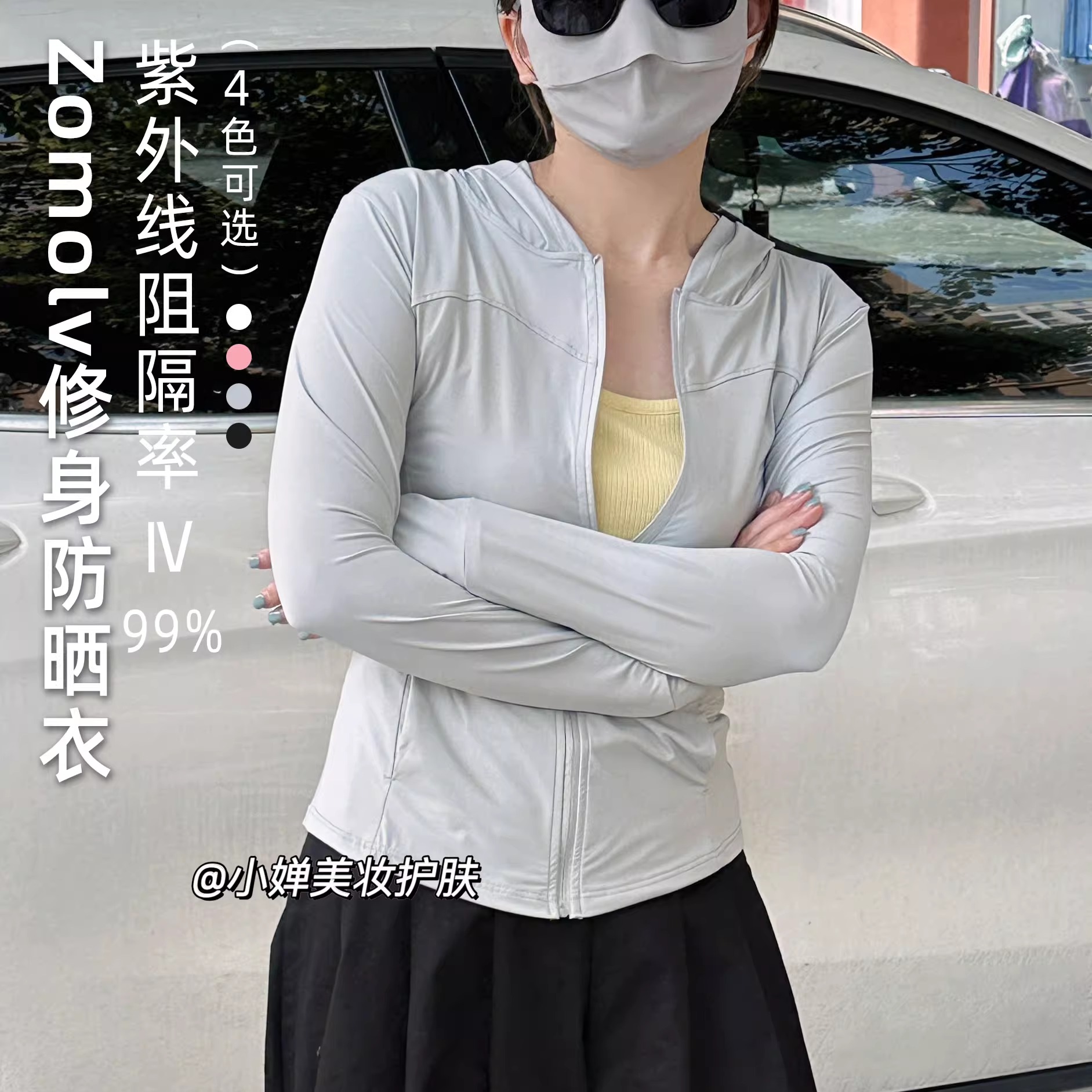 Zomolv修身防晒衣冰感轻薄UPF50+