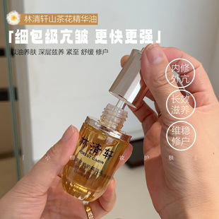 4.0面部护肤油亢皱修户补水保湿 以油养肤 林清轩山茶花油30ml