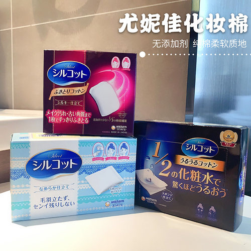 cosme排行第一！尤妮佳化妆棉