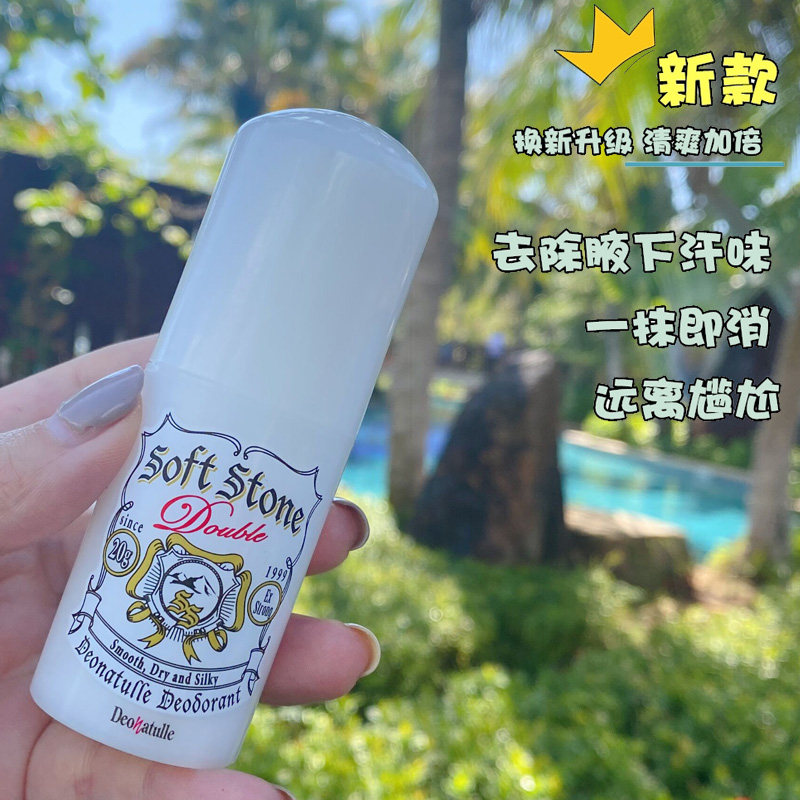 Deonatulle杜得乐止汗石腋下干爽止汗膏除味消臭石祛汗味
