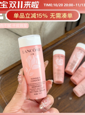 2个包邮 肌肤快乐水 兰蔻粉水50ml爽肤水补水保湿修护舒缓强韧