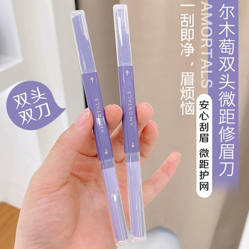 买2件减5尔木萄双头修眉刀初学者