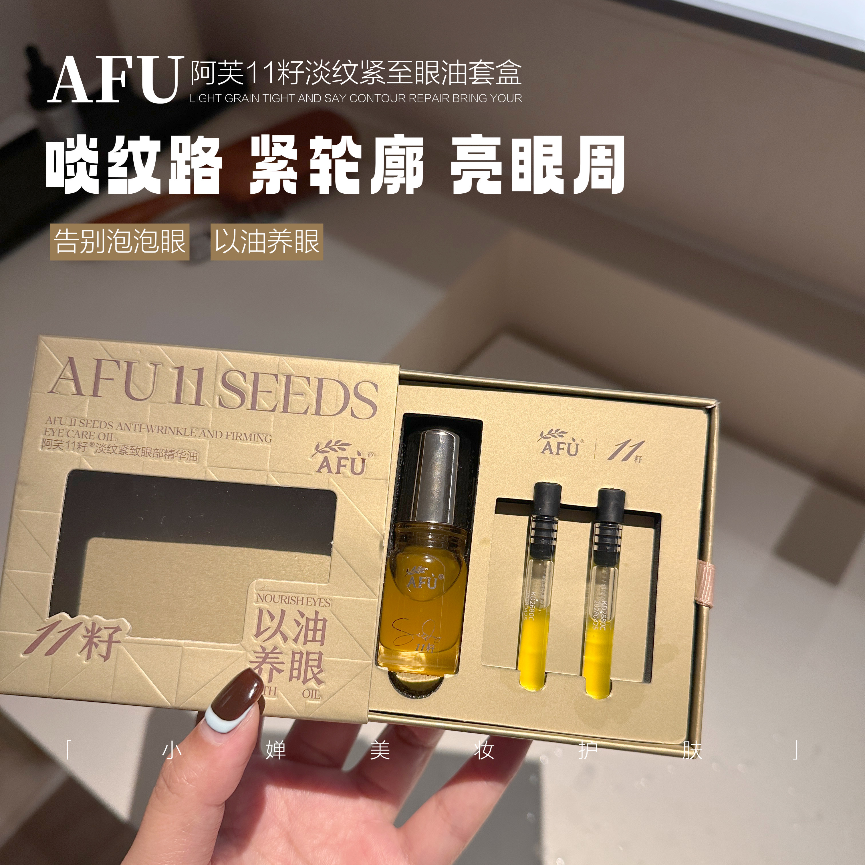 阿芙11籽眼油滚珠款眼部精华油改善纹阿芙十一保湿紧致抗皱淡纹