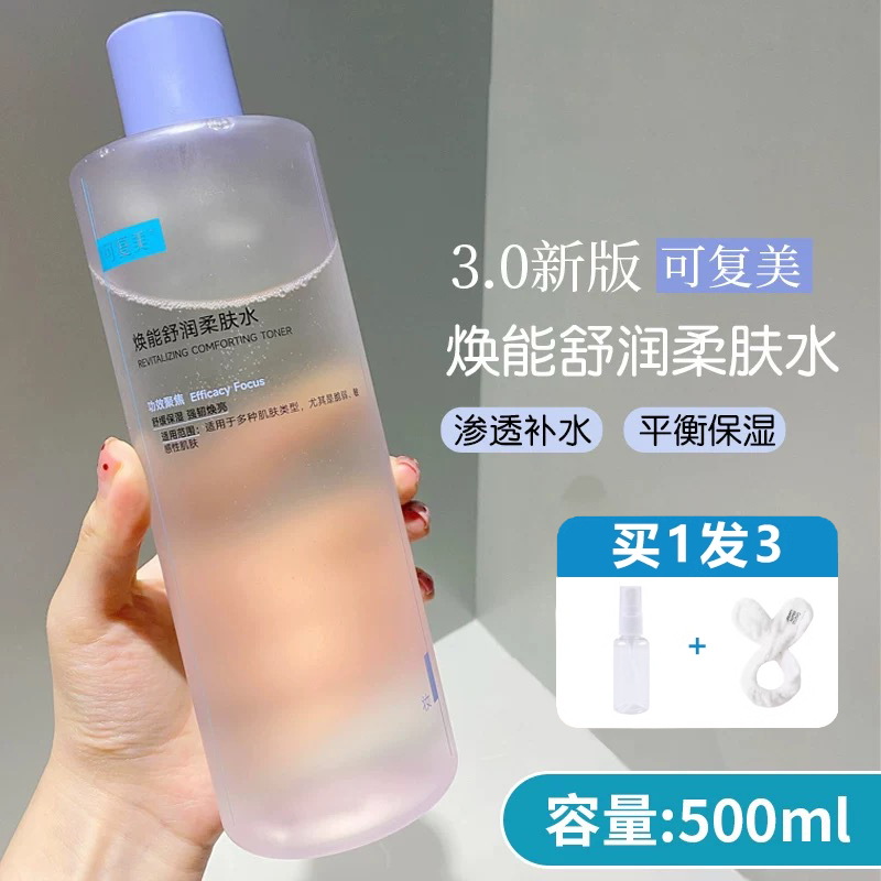 可复美安心柔肤水500ml