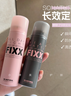 韩国国民霸榜！Fixx定妆喷雾韩国定妆喷雾长效控油持久不脱妆哑光