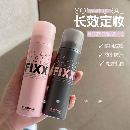 Fixx韩国定妆喷雾长效控油保湿