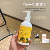 日本COSME大赏nursery柚子卸妆乳温和眼唇卸妆乳清洁无刺激180ml