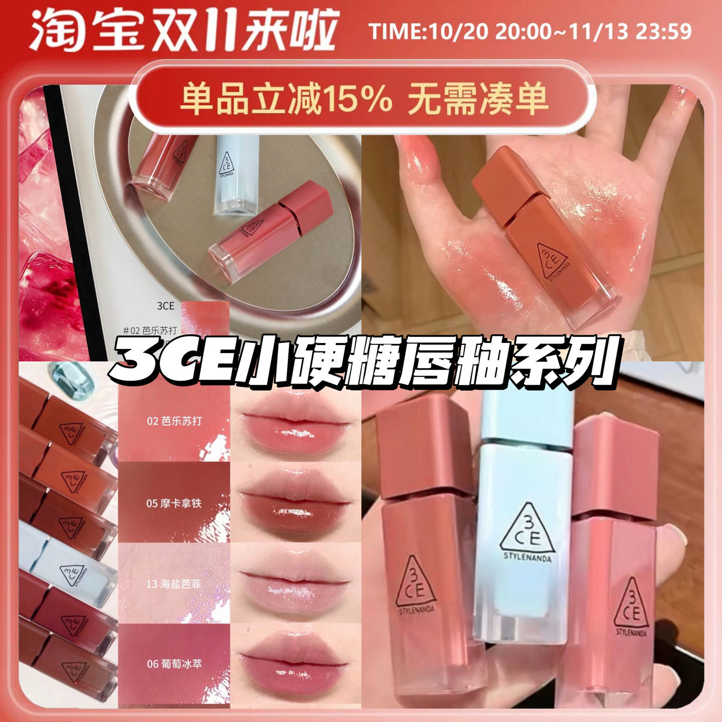 玻璃唇！韩国3CE小硬糖蓝闪唇釉方糖13海盐芭菲水光镜面口红01
