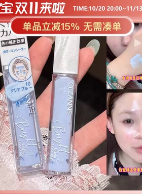 保税仓丨CEZANNE倩诗丽提亮液遮瑕蜜蓝色高光液局部透明感修饰