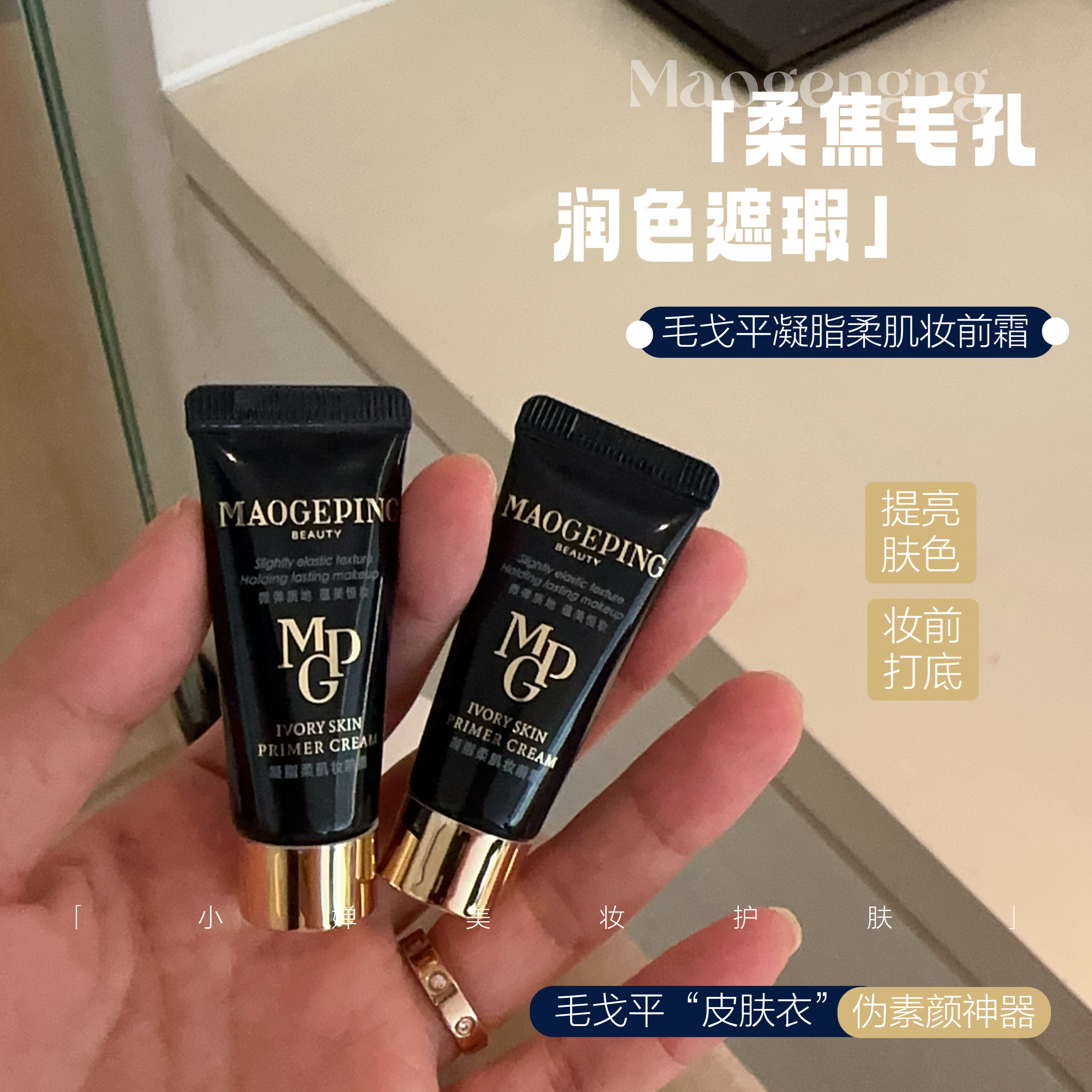 还原妈生好皮~毛戈平皮肤衣控油磨皮妆前乳隔离保湿提亮不卡粉