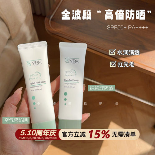 高倍防护！YBK颜必科空气感防晒霜清透舒润不油腻防紫外线50ml